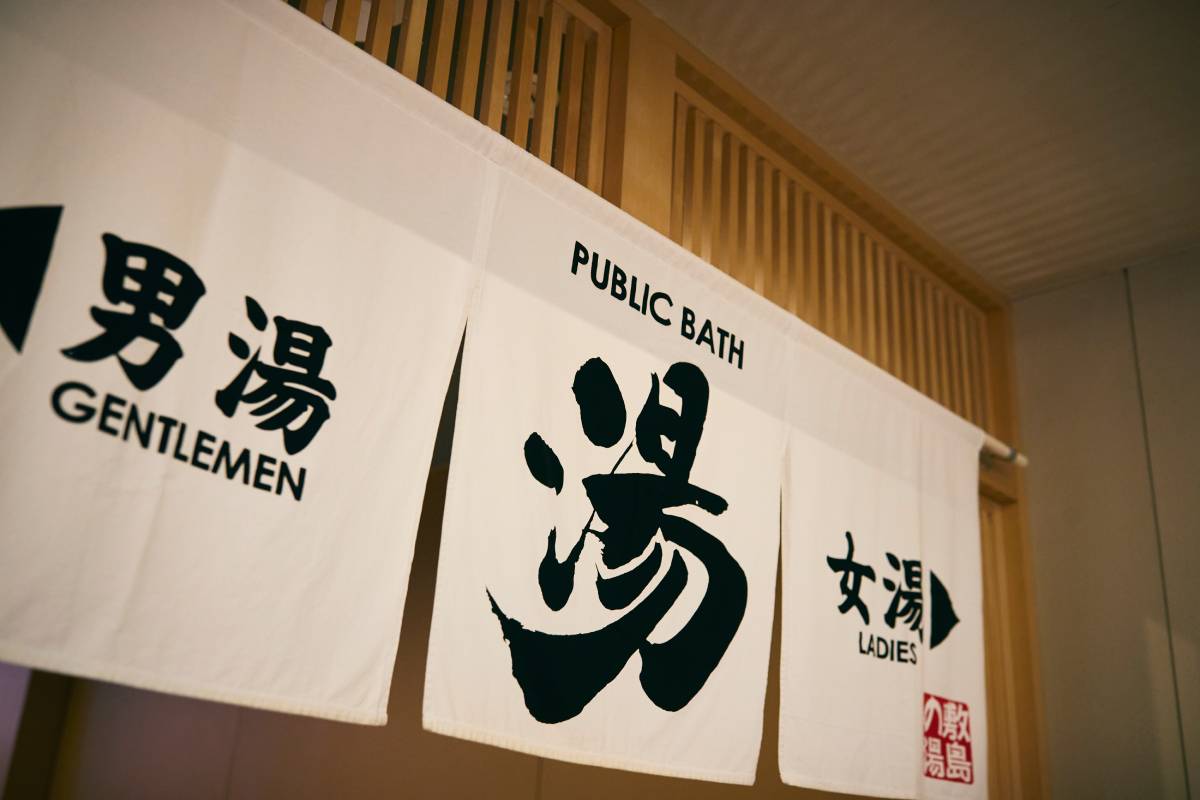 温泉 「秀麗の湯」　入口